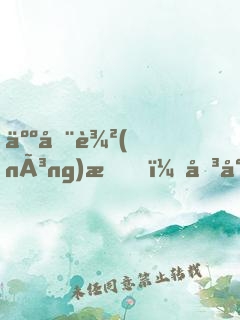 人在農(nóng)村，即將成首富